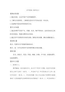 《第二节 声音的特性》教学设计2-八年级物理上册【鲁科版】