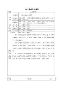 《第二节 凸透镜成像的规律》教学设计3-八年级物理上册【鲁科版】