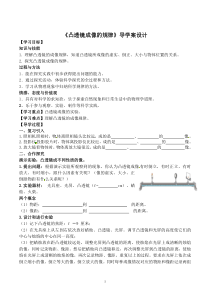 《第二节 凸透镜成像的规律》教学设计2-八年级物理上册【鲁科版】