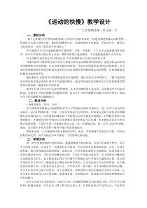 《第二节 运动的快慢》教学设计1-八年级物理上册【鲁科版】