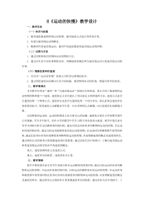 《第二节 运动的快慢》教学设计2-八年级物理上册【鲁科版】