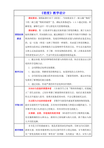 《第二节 密度》教学设计2-八年级物理上册【鲁科版】