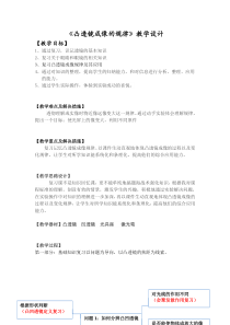 《第二节 凸透镜成像的规律》教学设计4-八年级物理上册【鲁科版】