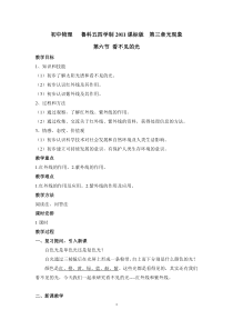 《第六节 看不见的光》教学设计1-八年级物理上册【鲁科版】