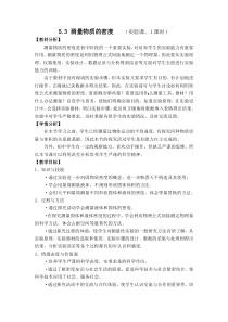 《第三节 测量物质的密度》教学设计2-八年级物理上册【鲁科版】
