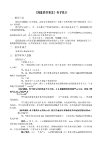 《第三节 测量物质的密度》教学设计3-八年级物理上册【鲁科版】