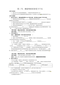 《第三节 测量物质的密度》教学设计5-八年级物理上册【鲁科版】