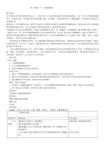 《第三节 平面镜成像》教学设计1-八年级物理上册【鲁科版】