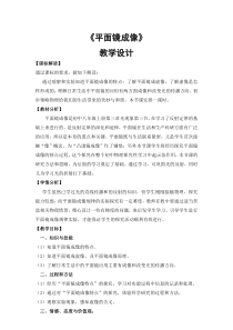 《第三节 平面镜成像》教学设计3-八年级物理上册【鲁科版】