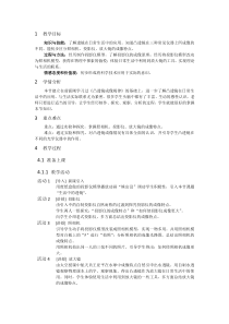 《第三节 生活中的透镜》教学设计1-八年级物理上册【鲁科版】