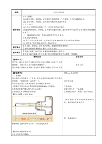 《第三节 生活中的透镜》教学设计2-八年级物理上册【鲁科版】