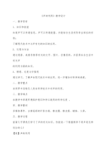 《第三节 声的利用》教学设计1-八年级物理上册【鲁科版】