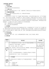 《第三节 声的利用》教学设计2-八年级物理上册【鲁科版】