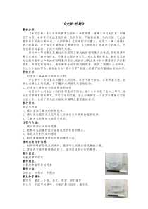 《第四节 光的折射》教学设计2-八年级物理上册【鲁科版】