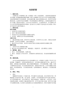 《第四节 光的折射》教学设计3-八年级物理上册【鲁科版】