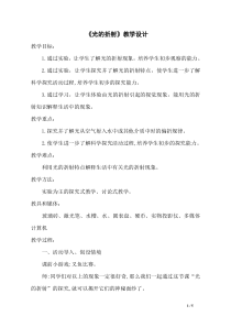 《第四节 光的折射》教学设计4-八年级物理上册【鲁科版】