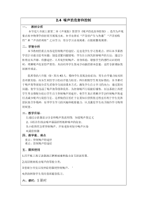 《第四节 噪声的危害和控制》教学设计1-八年级物理上册【鲁科版】