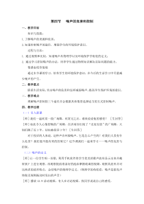 《第四节 噪声的危害和控制》教学设计2-八年级物理上册【鲁科版】