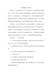 《第五节 光的色散》教学设计1-八年级物理上册【鲁科版】