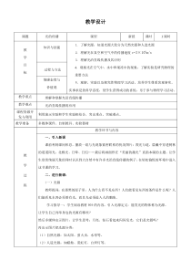 《第一节 光的传播》教学设计1-八年级物理上册【鲁科版】
