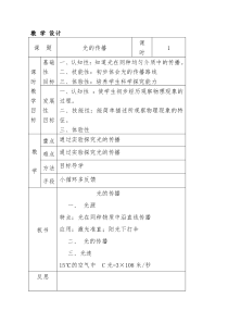 《第一节 光的传播》教学设计2-八年级物理上册【鲁科版】