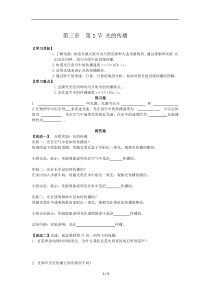 《第一节 光的传播》教学设计4-八年级物理上册【鲁科版】