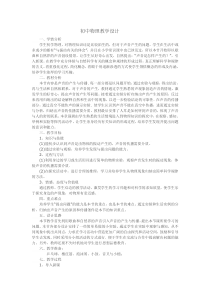 《第一节 声音的产生与传播》教学设计1-八年级物理上册【鲁科版】