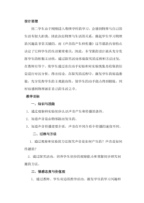 《第一节 声音的产生与传播》教学设计2-八年级物理上册【鲁科版】