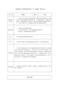 《第一节 透镜》教学设计1-八年级物理上册【鲁科版】
