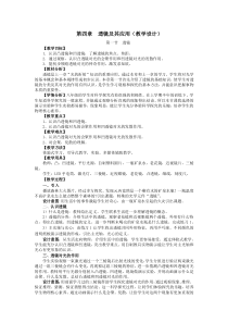 《第一节 透镜》教学设计2-八年级物理上册【鲁科版】