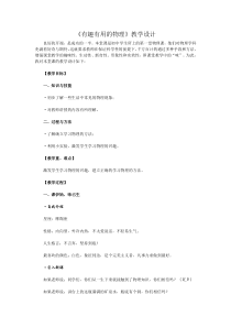 《第一节 有趣有用的物理》教学设计1-八年级物理上册【鲁科版】
