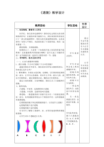 《第一节 透镜》教学设计3-八年级物理上册【鲁科版】