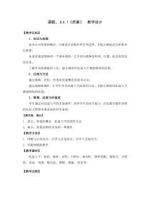 《第一节 质量及其测量》教学设计2-八年级物理上册【鲁科版】