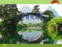 《第三节 平面镜成像》PPT课件3-八年级物理上册【鲁科版】