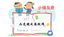 《第三节 生活中的透镜》PPT课件1-八年级物理上册【鲁科版】