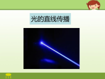 《第四节 光的折射》PPT课件1-八年级物理上册【鲁科版】