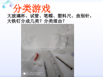 《第一节 质量及其测量》PPT课件2-八年级物理上册【鲁科版】
