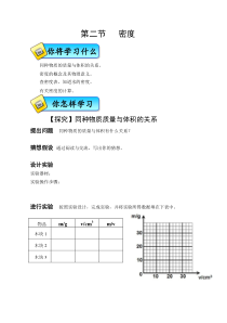 《第二节 密度》评测练习-八年级物理上册【鲁科版】