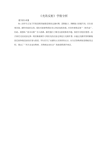 《第二节 光的反射》【学情分析】-八年级物理上册【鲁科版】