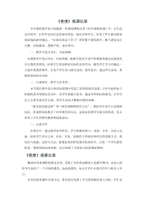 《第二节 密度》【观课记录】-八年级物理上册【鲁科版】