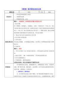 《第二节 密度》观评记录2-八年级物理上册【鲁科版】