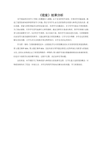 《第二节 密度》效果分析-八年级物理上册【鲁科版】