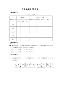 《第二节 凸透镜成像的规律》导学案2-八年级物理上册【鲁科版】