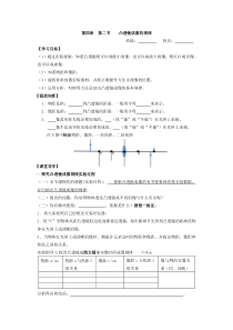 《第二节 凸透镜成像的规律》导学案1-八年级物理上册【鲁科版】