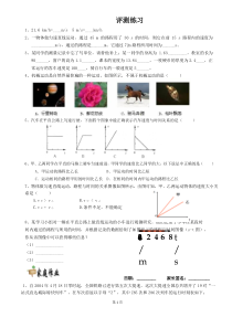 《第二节 运动的快慢》评测练习-八年级物理上册【鲁科版】