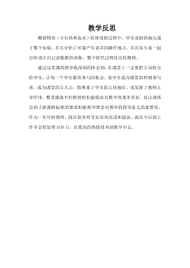 《第三节 测量物质的密度》教学反思-八年级物理上册【鲁科版】