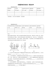 《第三节 测量物质的密度》课堂助学案-八年级物理上册【鲁科版】