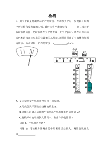 《第三节 测量物质的密度》评测练习-八年级物理上册【鲁科版】