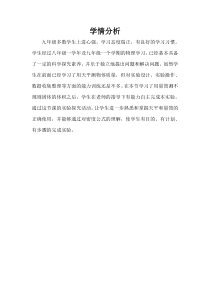 《第三节 测量物质的密度》学情分析-八年级物理上册【鲁科版】