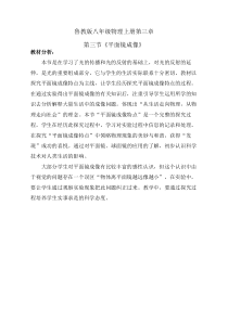 《第三节 平面镜成像》【教材分析】-八年级物理上册【鲁科版】